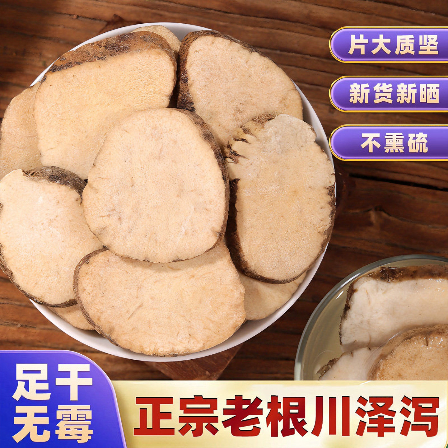 泽泻中药材正品新货泽泻片薄片泽夕泽泻白术汤原料决明子荷叶茶