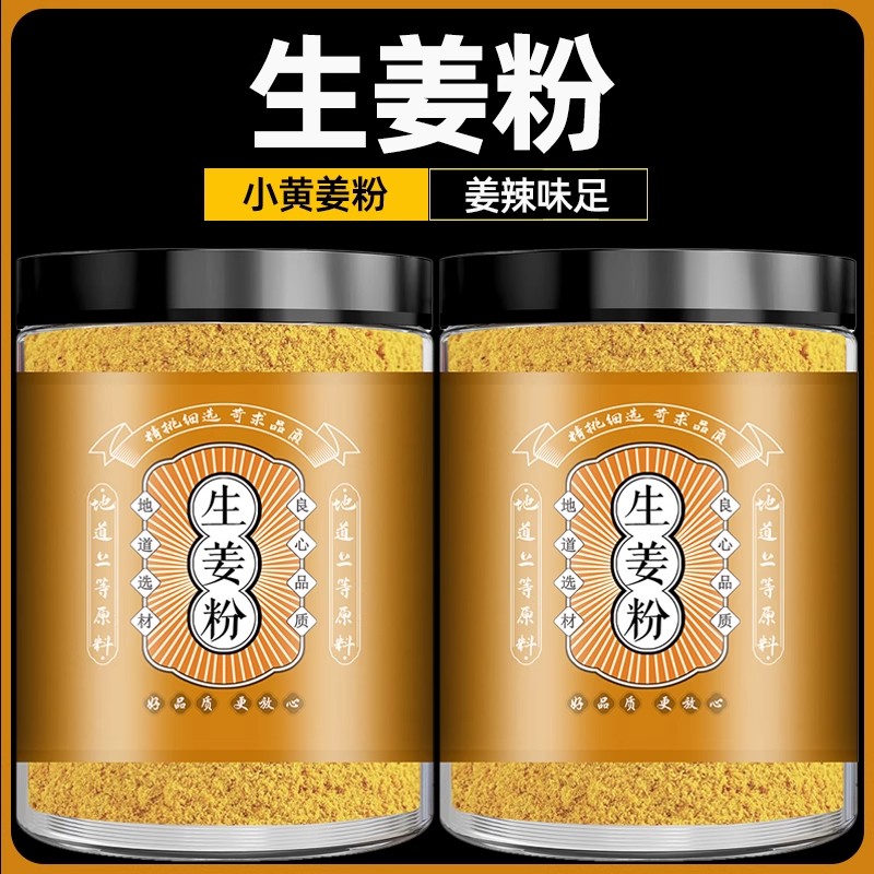 云南小黄姜粉生姜粉冲饮调味纯正干姜粉调理驱寒泡茶正品老生姜粉
