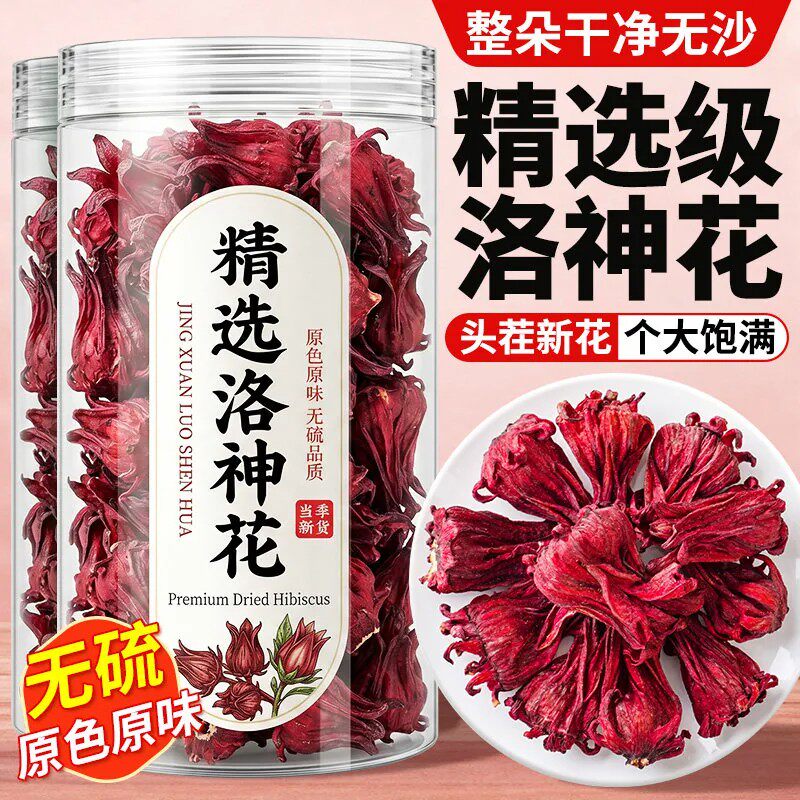 云南玫瑰茄洛神花中药材官方旗舰店正宗洛神花干茉莉花洛神花茶