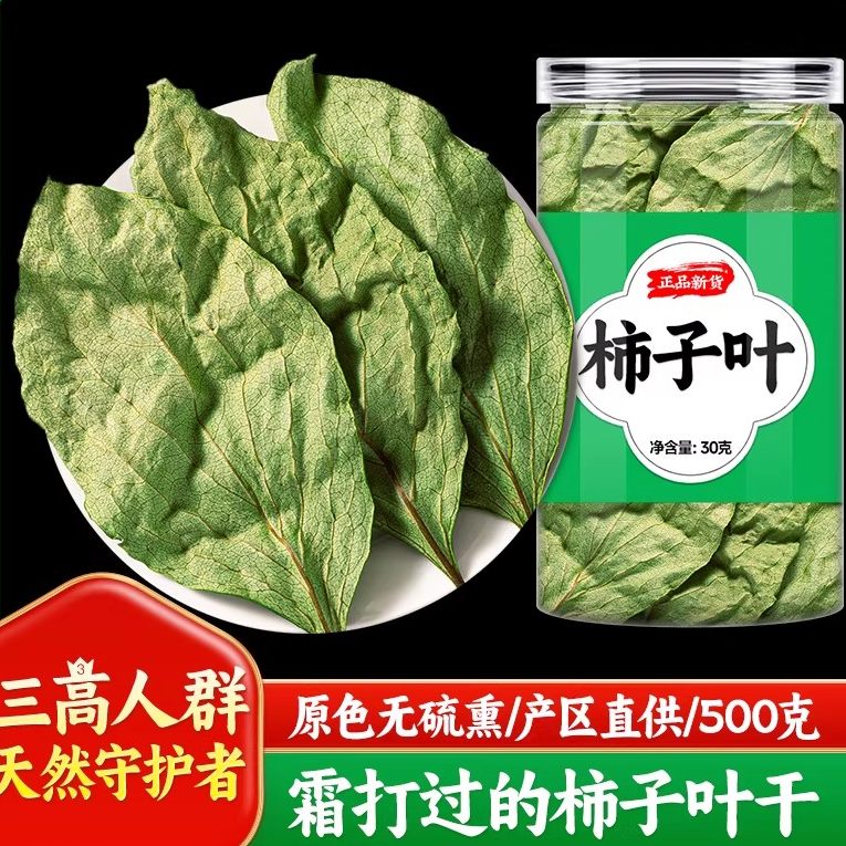 柿子叶官方旗舰店正品500g天然霜后非野生新鲜血降天然压茶粉干包