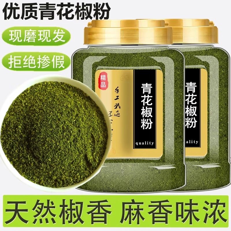 青花椒粉麻椒粉特麻特香现磨麻辣烫火锅烧烤调料四川正宗重庆特产
