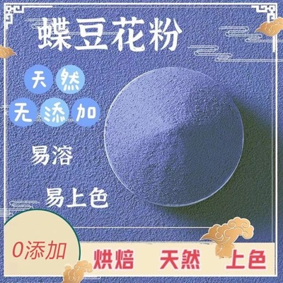 蝶豆花粉食品级蓝色果蔬粉色粉烘焙可食用色素炭粉天然蛋糕专用