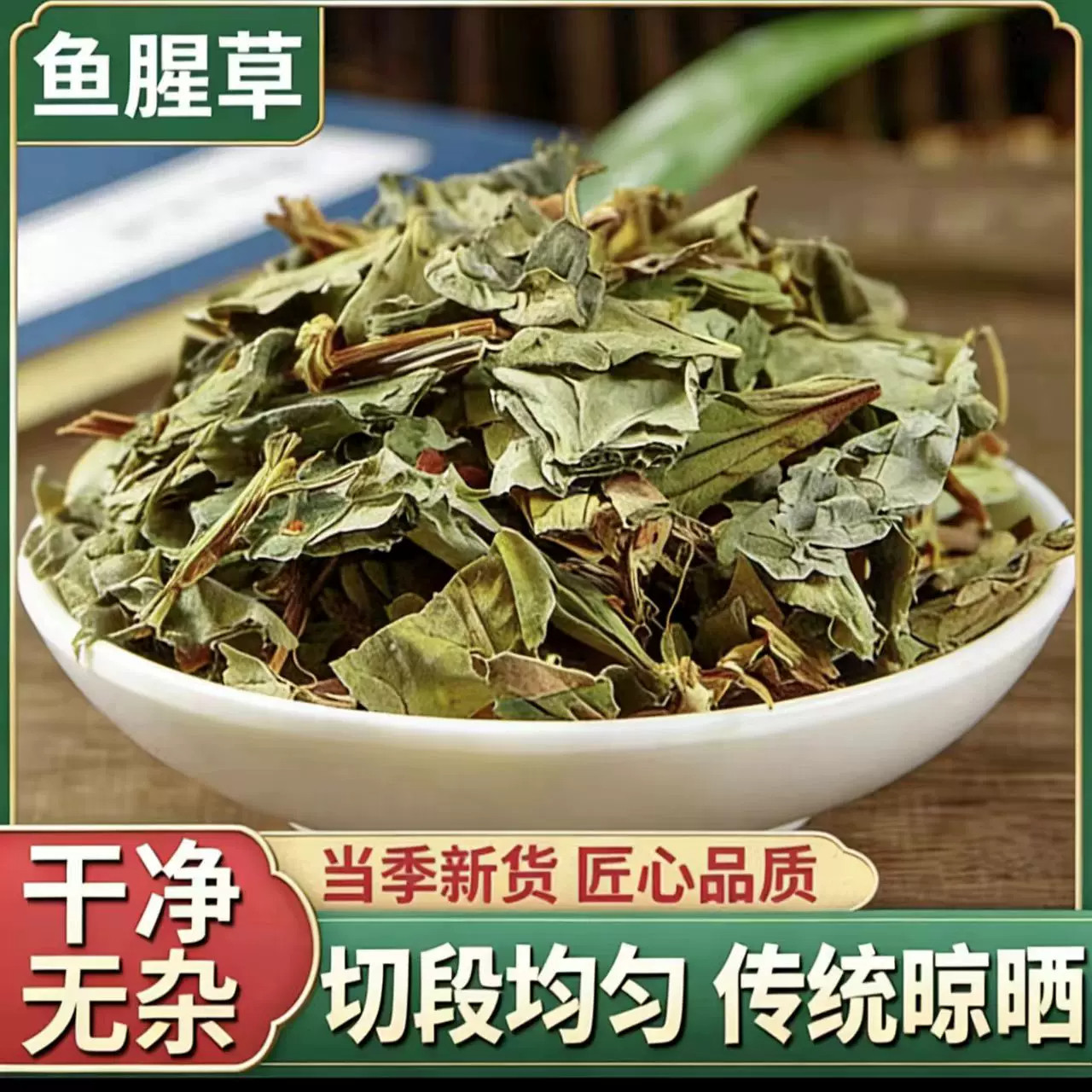 新货鱼腥草干货折耳根叶茶无硫红茎臭腥草泡水喝煮水天然自晒批发