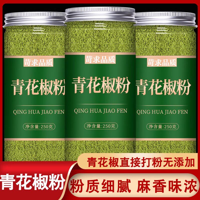 四川麻椒粉正宗特级干货现磨商用纯青花椒面特麻绿藤椒调料香料