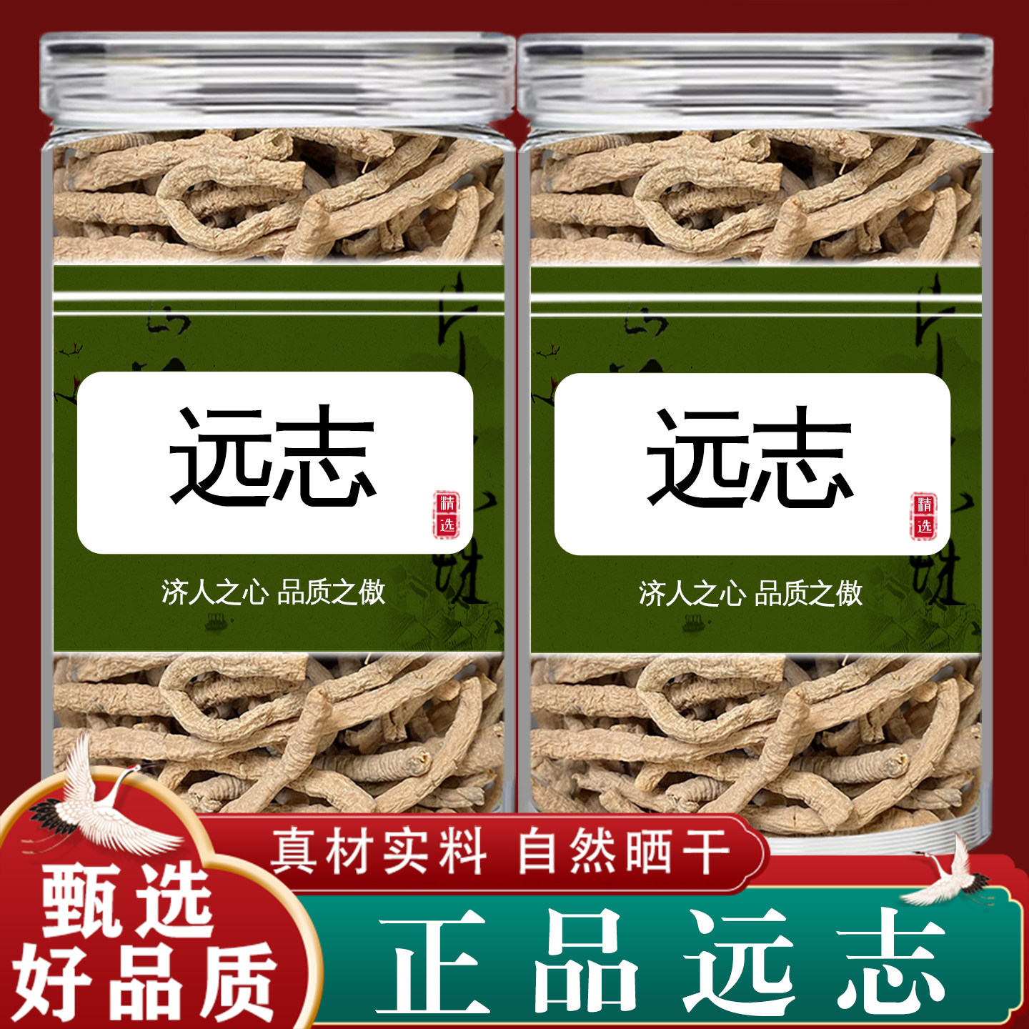 远志中药材包邮野生正品新货远志无硫熏另售石菖蒲正品官方旗舰店