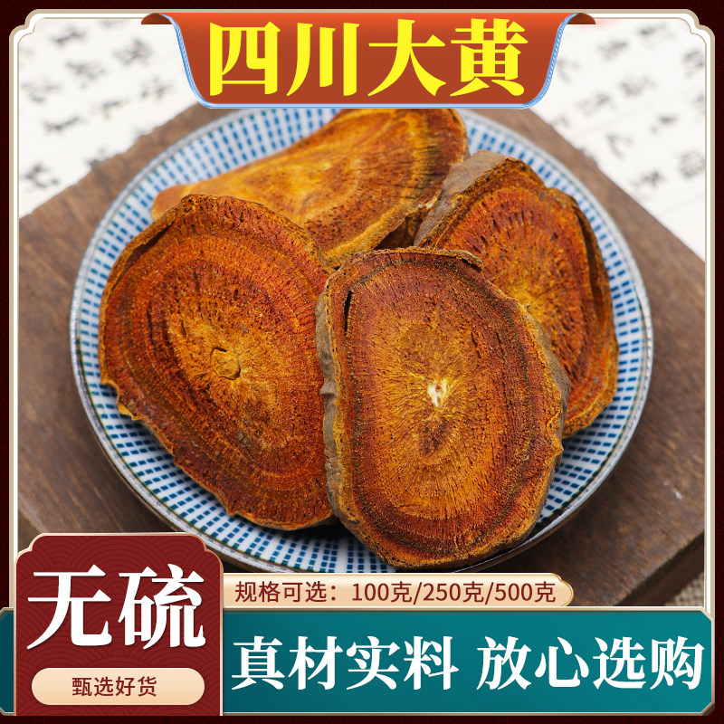 四川大黄中药材野生大黄片粉川军马蹄黄酒制熟大黄500g克大黄芒硝