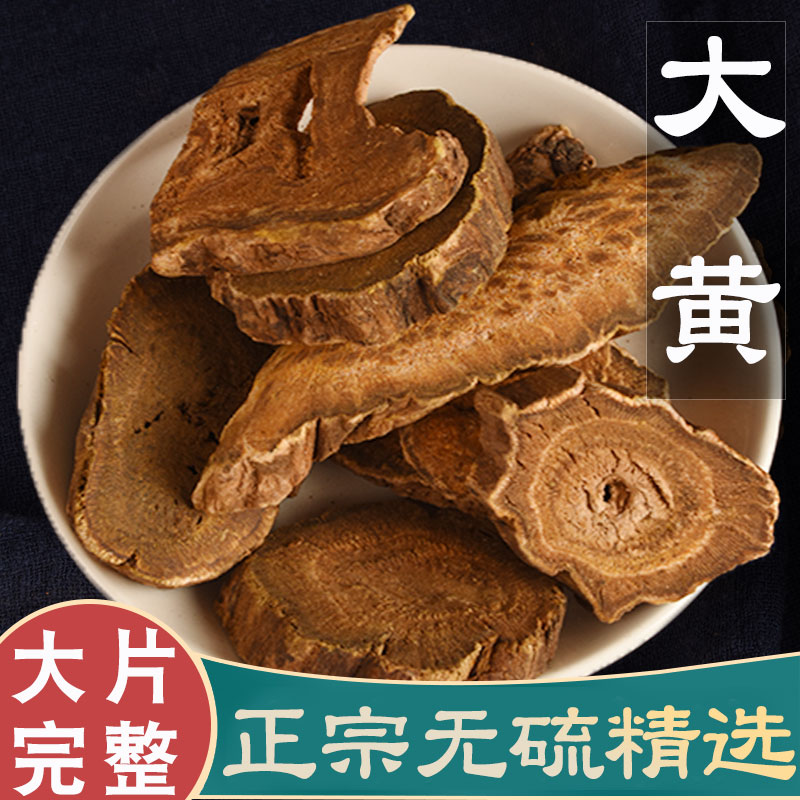 大黄中药材500克/250/100g正品官方旗舰店野生甘肃马蹄黄售川大黄