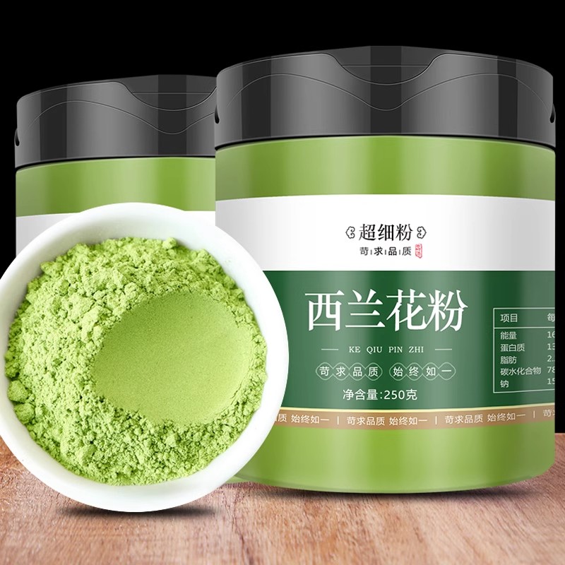 蔬菜冻干粉纯西兰花粉250g天然西蓝花健身膳食纤维无添加冲泡宝宝