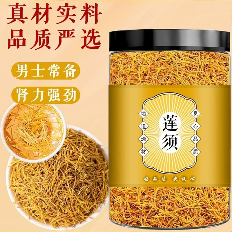 莲须中药材500g泡水功效作用非野生补精强肾莲子须茶莲子花连花蕊
