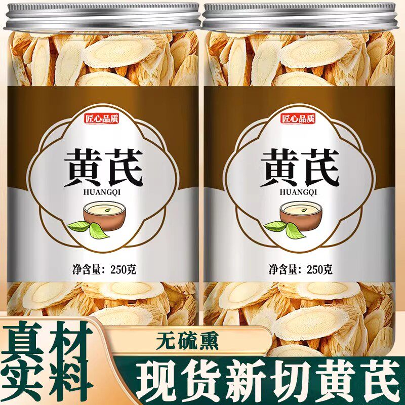 黄芪中药材正品官方旗舰店正宗甘肃岷县野生黄茋片粉黄氏北芪批发