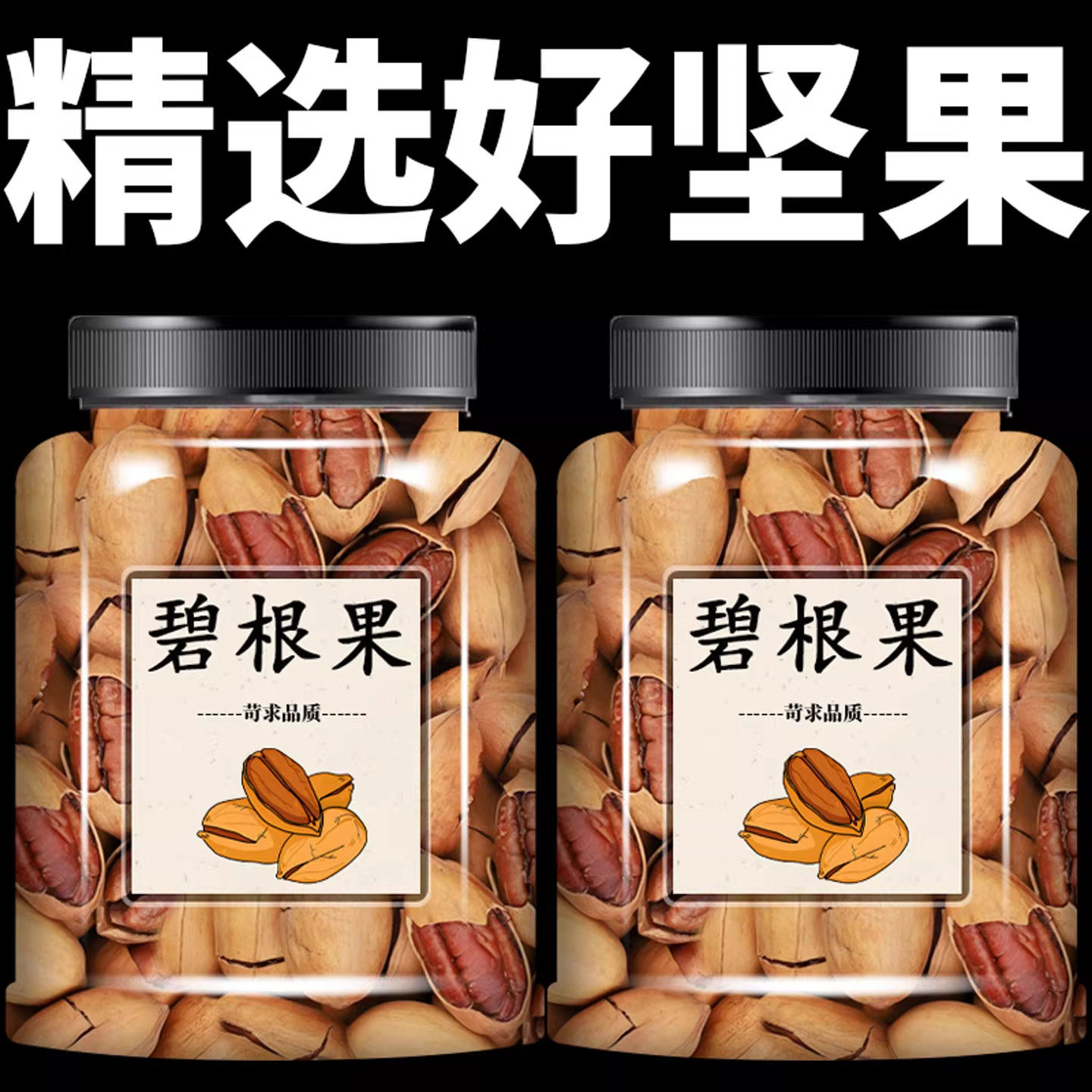 新货碧根果500g奶油味长寿果美国核桃孕妇干果仁坚果零食批发