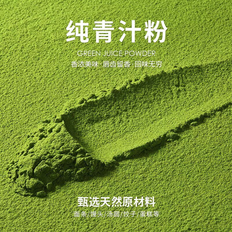 纯青汁粉大麦若叶青汁粉500g冲饮早餐代餐粉500目烘焙蔬菜粉