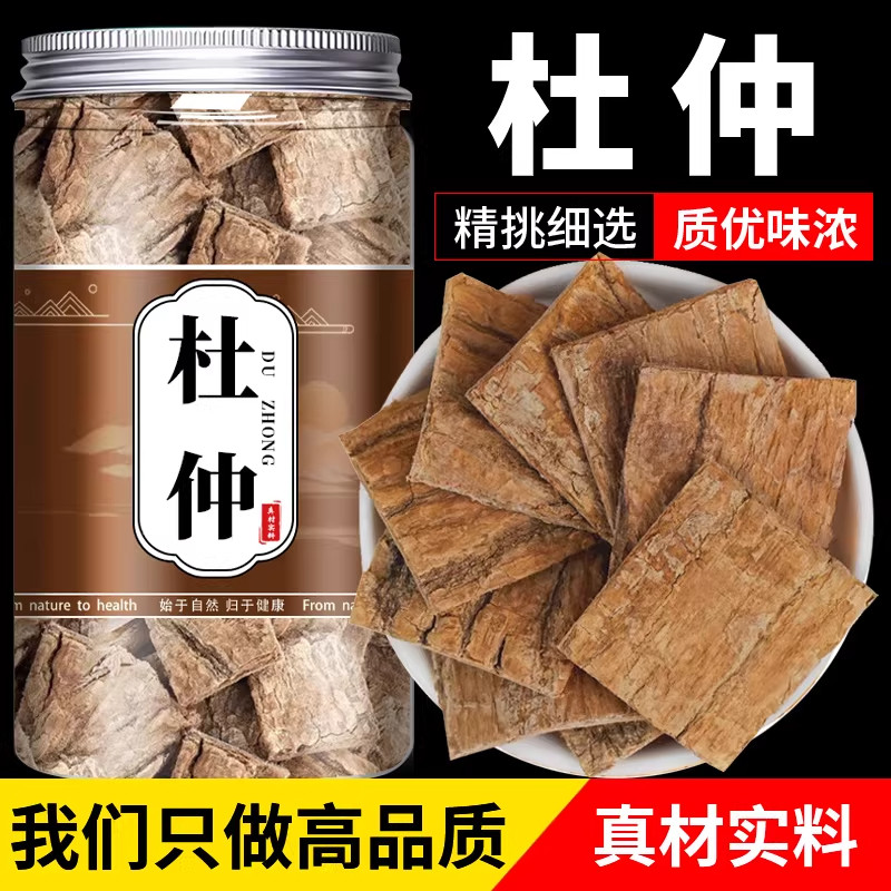 杜仲官方旗舰店的正品与作用杜肿杜仲皮正宗功效中药材非野生四川