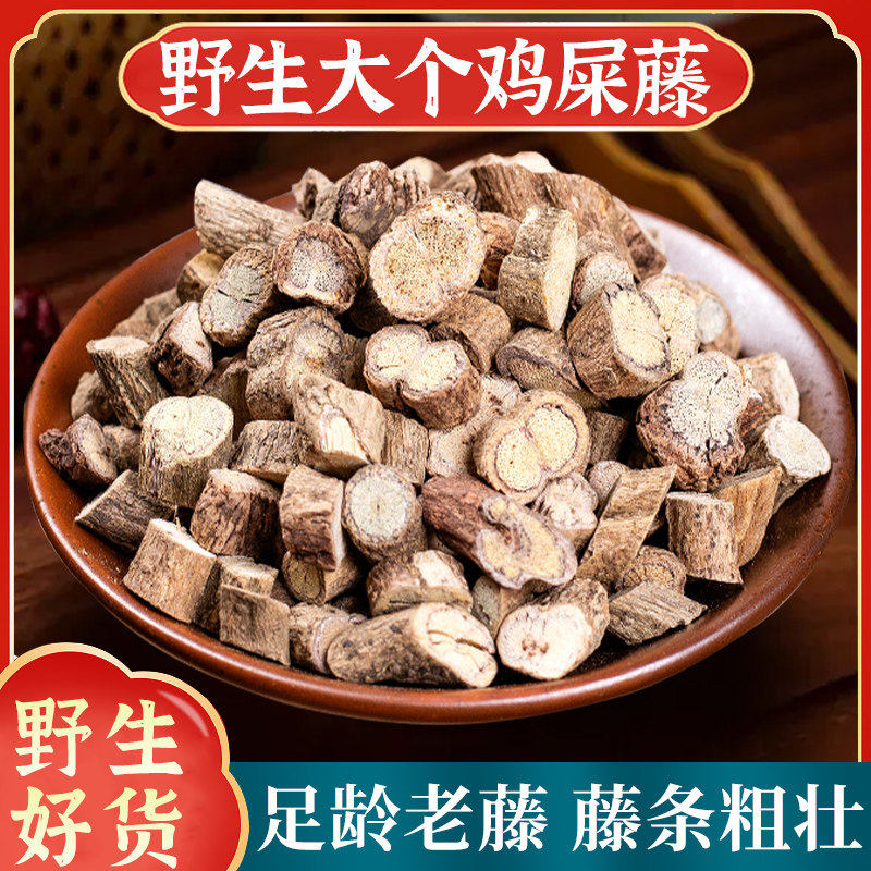 野生大个鸡屎藤500g克正品鸡矢藤鸡失藤臭藤鸡屎腾可磨粉中药材