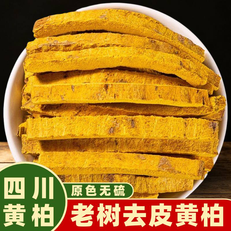 正宗黄柏去皮黄柏新货中药材500g正品川黄柏片黄柏树皮黄皮黄百粉