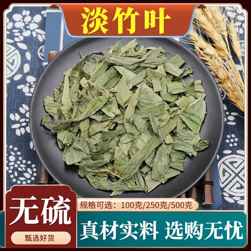 淡竹叶中药材淡竹叶干迷身草新货干货淡竹叶干天然包邮500g克