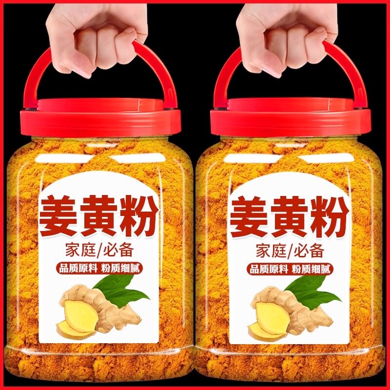 姜黄粉官方旗舰店食用纯天然有机黄金奶咖喱生酮健身冲饮商用甘肃