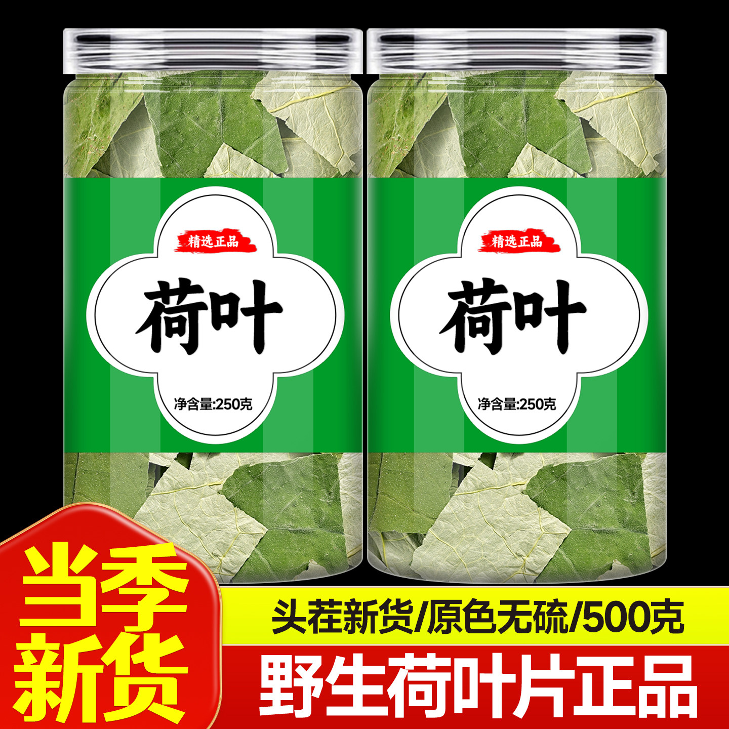 干荷叶中药材荷叶片泡茶泡水正品官方旗舰店商用批发新鲜荷叶整张