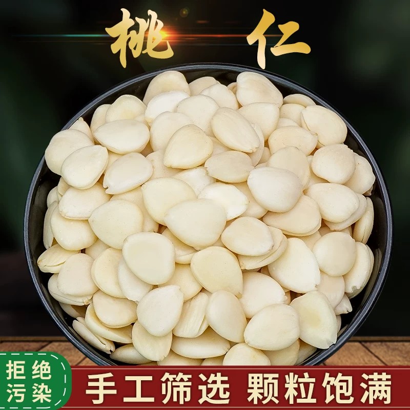 桃仁中药材正品山桃仁去皮去尖光扁挑仁药用炒燀桃仁红花赤芍丹参