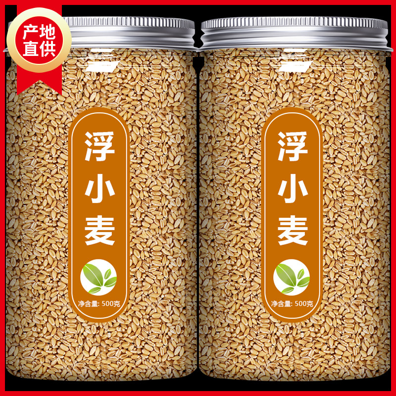 浮小麦中药材旗舰店止汗茶正宗三伏茶包药用浮麦甘草搭甘麦大枣汤