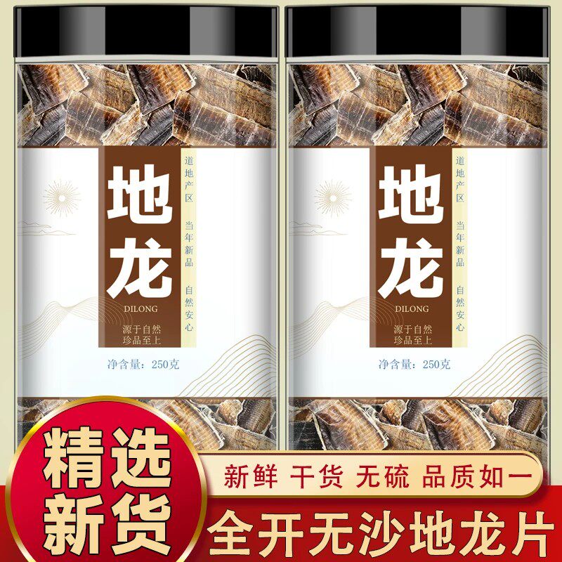 干地龙中药材全开干地龙片新货正品地龙食用广西蚯蚓干广地龙干块