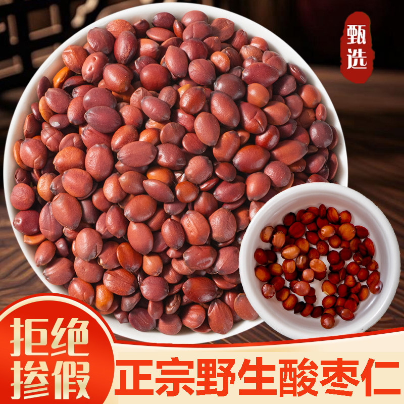 正宗野生酸枣仁新货中药材500g精选饱满枣仁酸枣仁女性睡眠茶