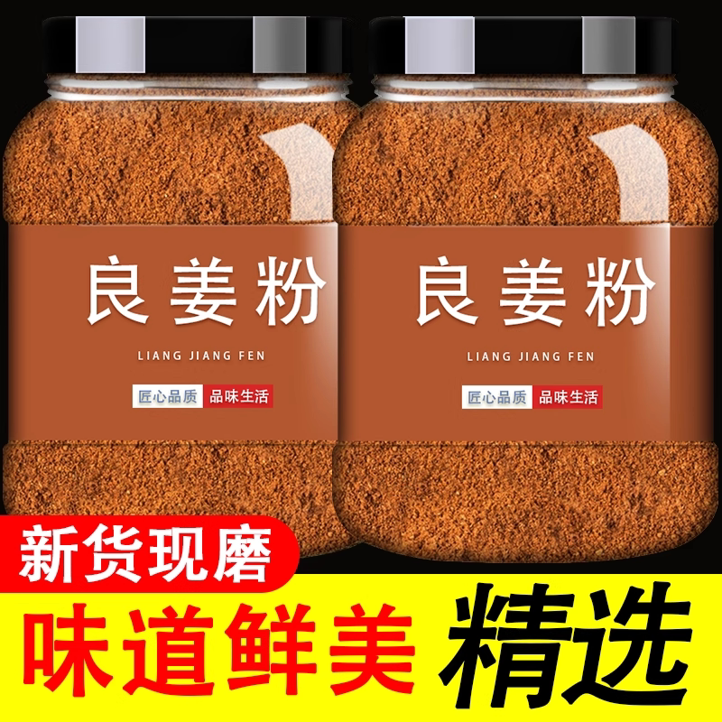 高良姜粉南姜粉良姜烧香调料罐装散装新鲜小良姜现磨面粉炖肉卤料