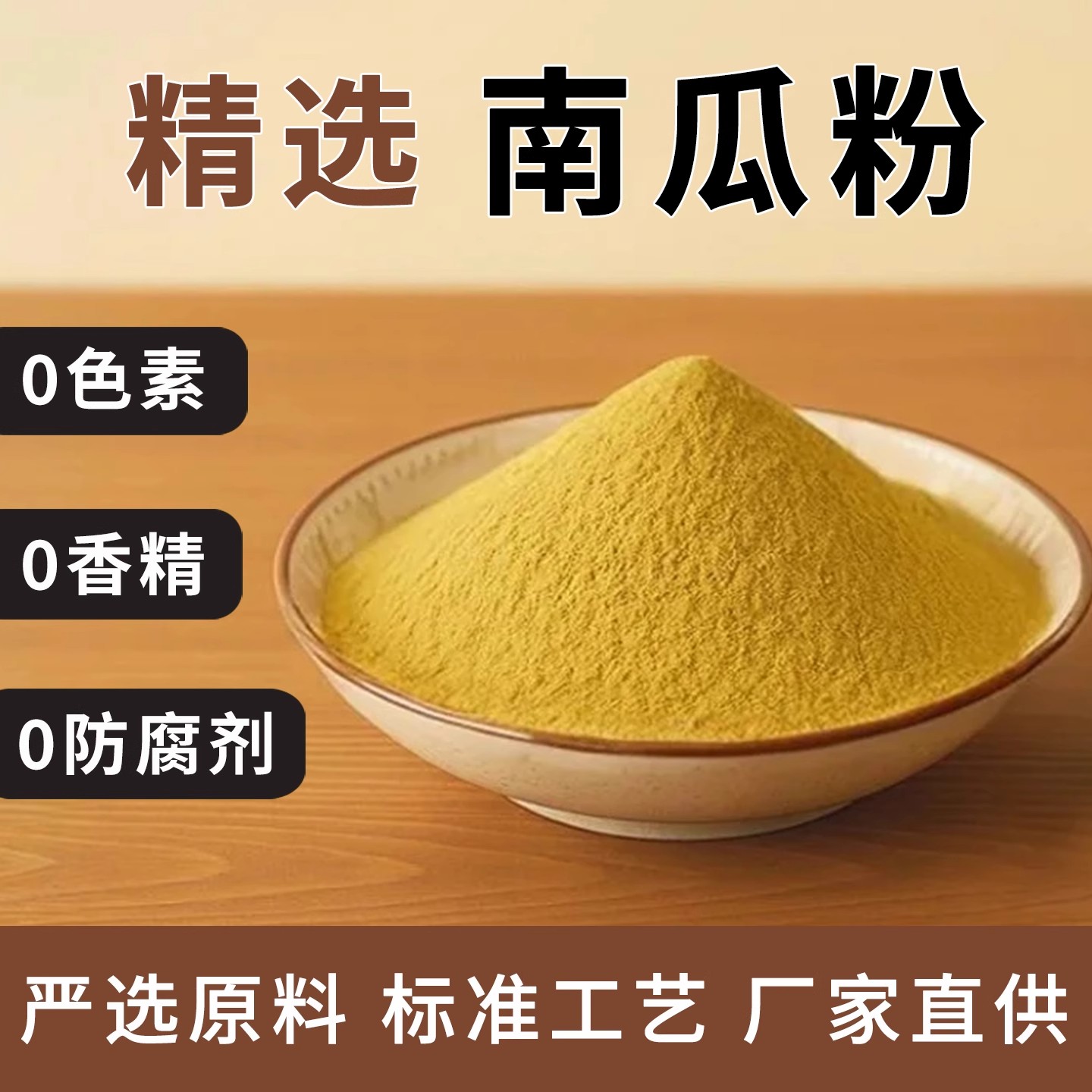 纯南瓜粉 商用烘焙无添加食用 天然果蔬粉手工面条蒸馒头蛋糕上色