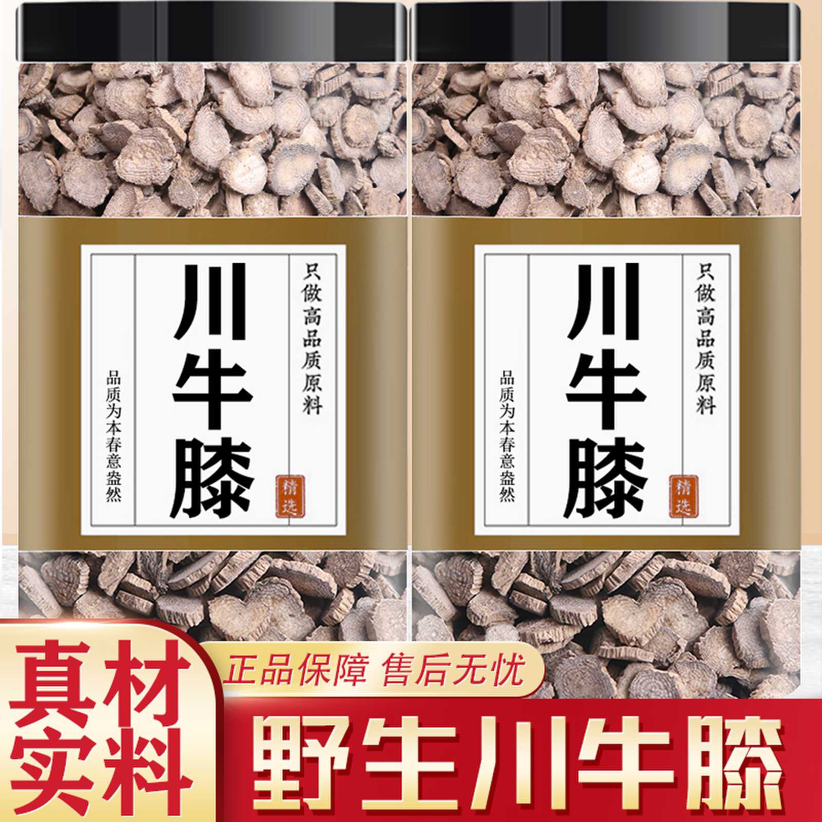 新货无硫牛夕根切片包邮旗舰店牛膝川牛膝中药材500g主根切片正品
