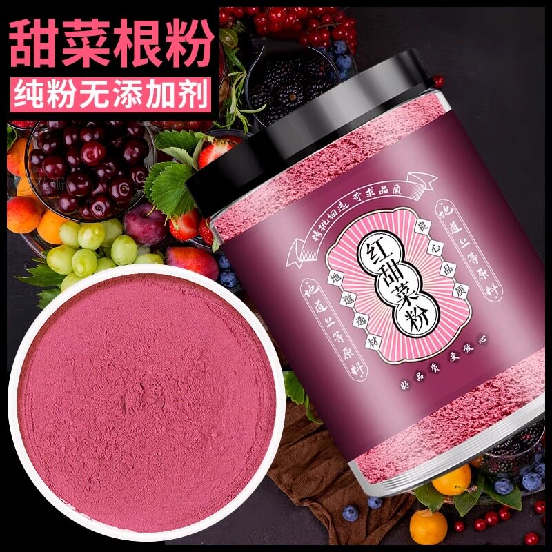 纯红甜菜根粉天然无添加烘焙原料冲饮食品面点上色果蔬粉甜菜根粉