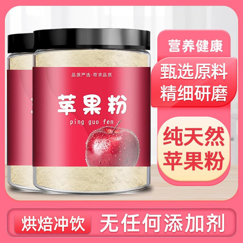 苹果粉纯粉天然无添加水果粉冲饮烘焙原材料饮料调味苹果泥苹果粉