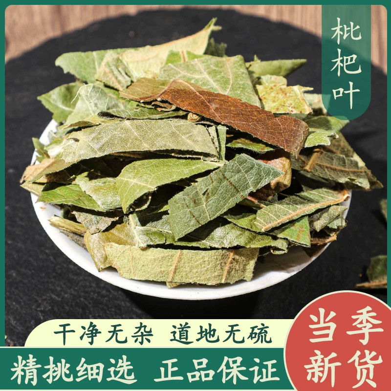 枇杷叶500g中药材正品新鲜干货精选枇杷叶茶泡水喝可磨枇杷叶粉