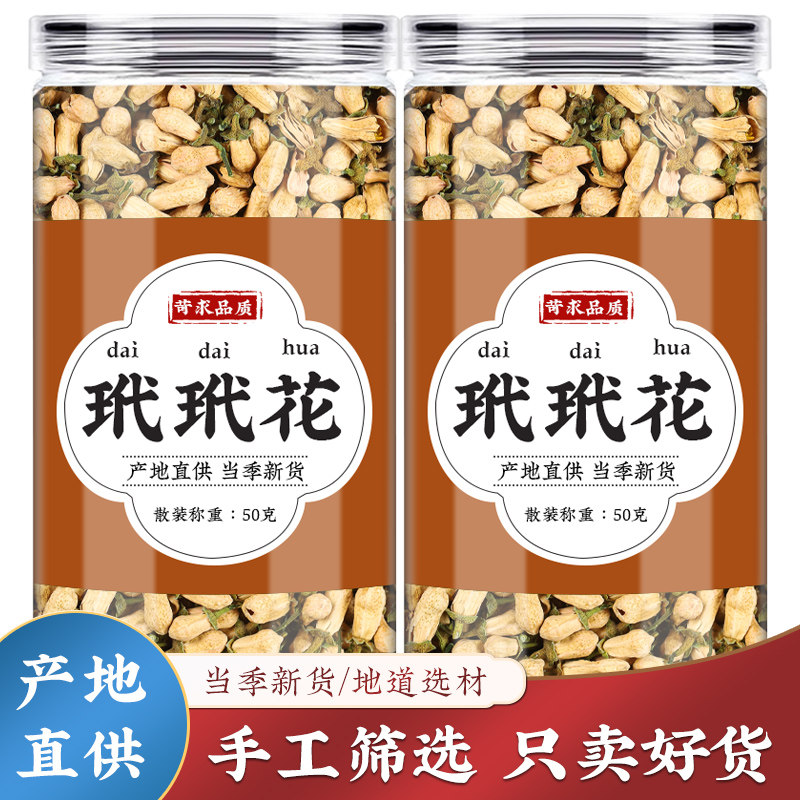 代代花中药材干玳玳花茶正品新货官方旗舰店三花茶玫瑰茉莉花泡水