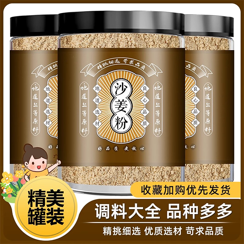 正宗沙姜粉食用商用250g盐焗鸡沙姜鸡香料调料纯正沙姜粉干沙姜粉
