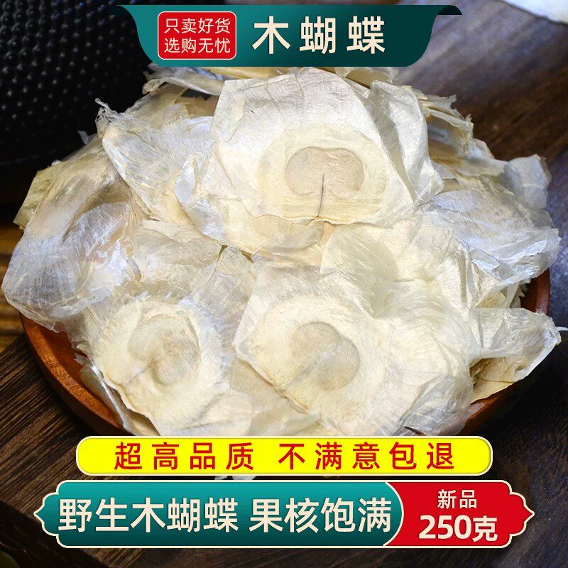 木蝴蝶中药材250g/100克千层纸木蝴蝶茶玉蝴蝶另售麦冬胖大海