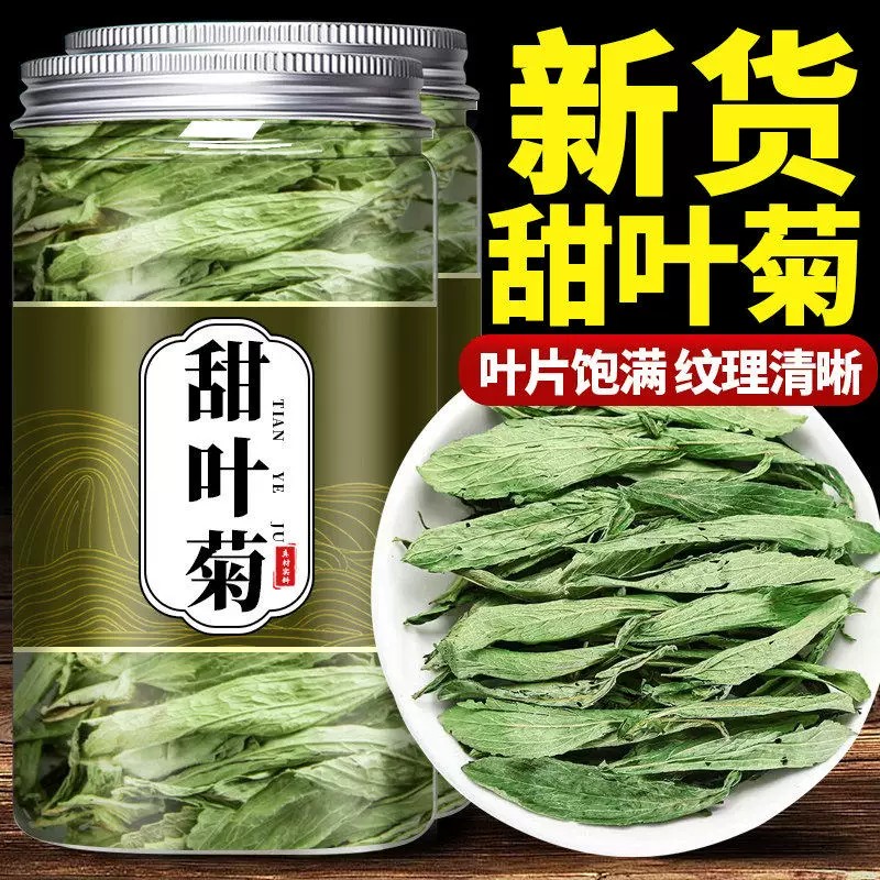 甜叶菊天然野生甜菊叶茶500g克花茶的功效粉代糖官方旗舰店中药材