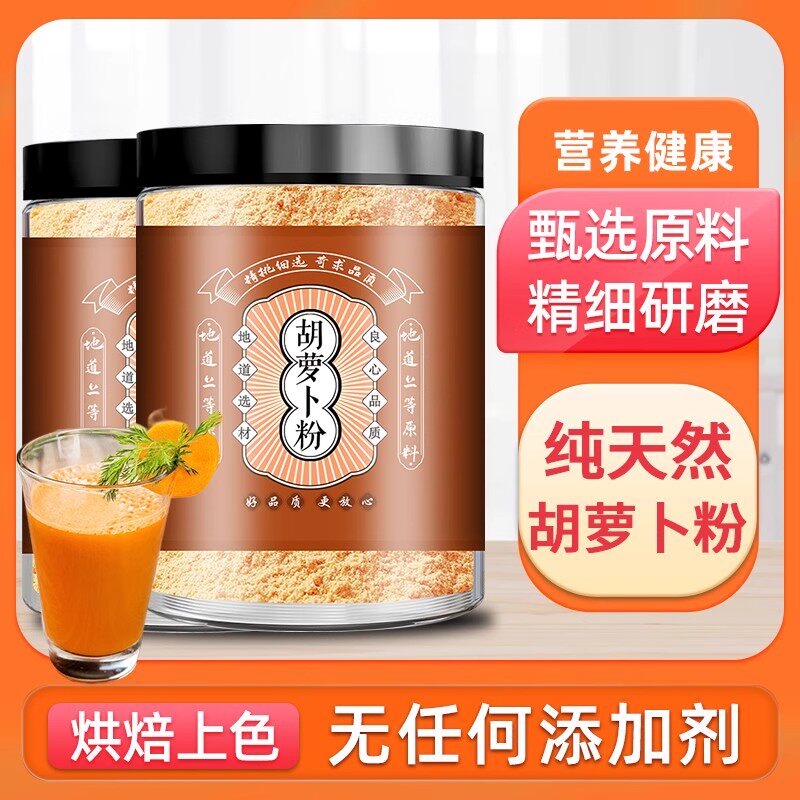 胡萝卜粉天然蔬菜粉食用色素上色烘焙糕点蒸馒头曲奇面条原料调色