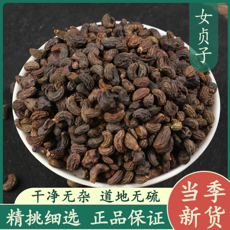 女贞子500g中药材正品新货精选无硫女贞子茶男人泡茶喝泡酒冬青籽
