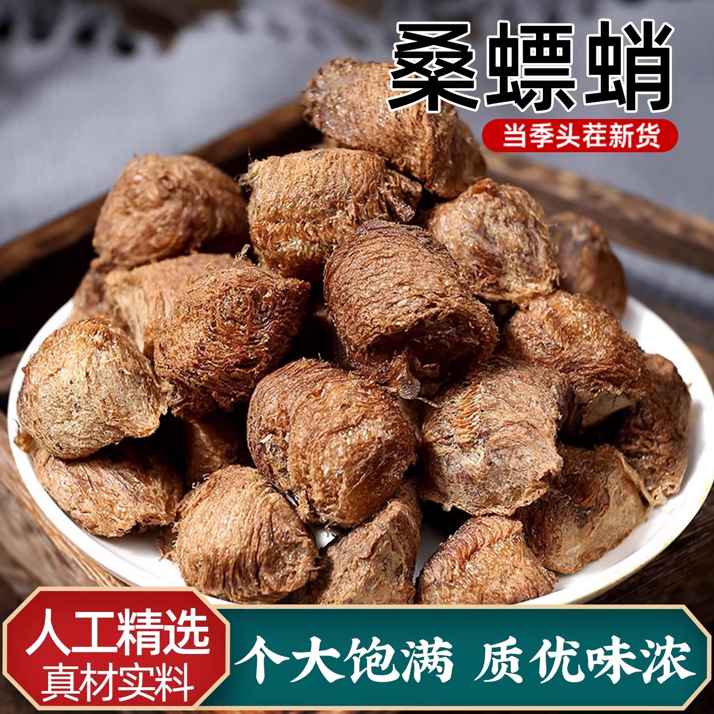 桑螵蛸正品官方旗舰店螳螂卵鞘泡水籽龙骨锁阳非野生特级熟桑螵蛸