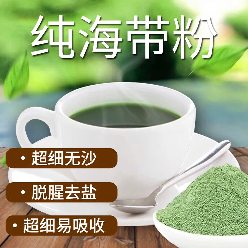 脱水蔬菜粉海带粉果蔬粉食品500g包邮食用面膜粉海藻粉可冲饮