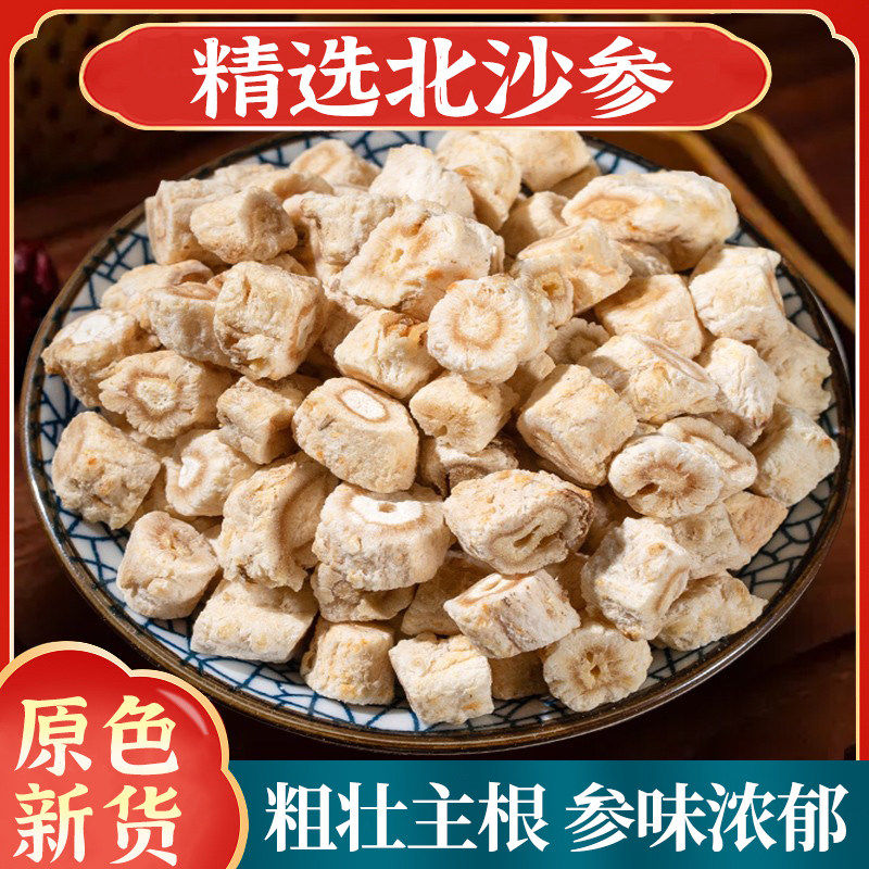 北沙参中药材500克正品赤峰干货野生煲汤材料新鲜可磨粉另售玉竹