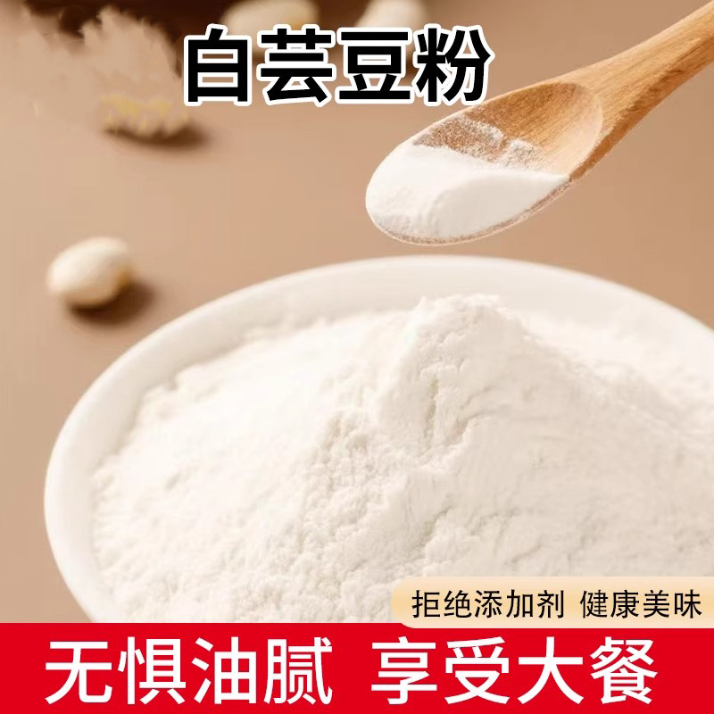 白芸豆粉即食炒熟无糖纯白云豆烘焙代餐粉冲饮饱腹膳食纤维阻断