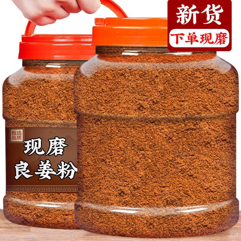 纯良姜粉现磨南姜高良姜卤水炖肉烧菜火锅香料麻辣烫小凉姜粉
