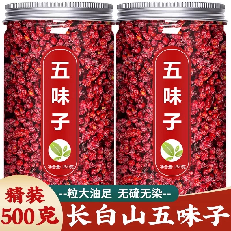 五味子中药材正品旗舰店长白山野生天然北五味子颗粒辽五味干泡茶