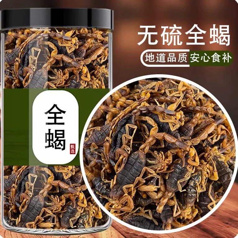 沂蒙十足全干全蝎中药材全蝎无盐清水蝎子全虫蝎子泡酒干度可打粉