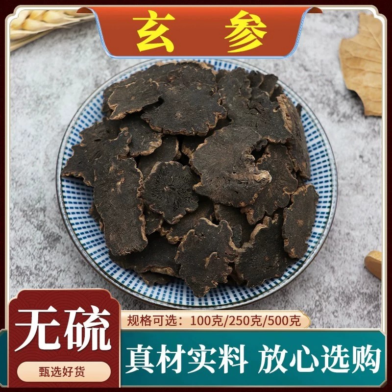 中药材玄参500g元参玄参片苦玄参黑玄参粉去芦头乌元参重台玄参茶