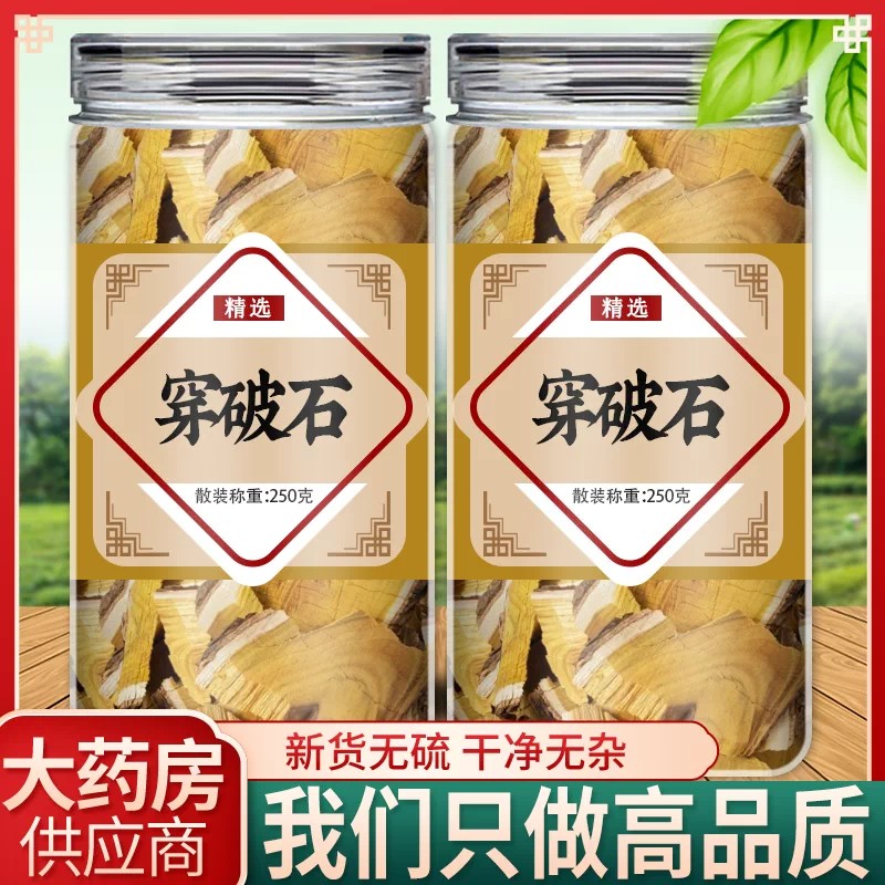 穿破石广西野生中药材500g克川破石根部地棉根九层皮石柘根片新晒