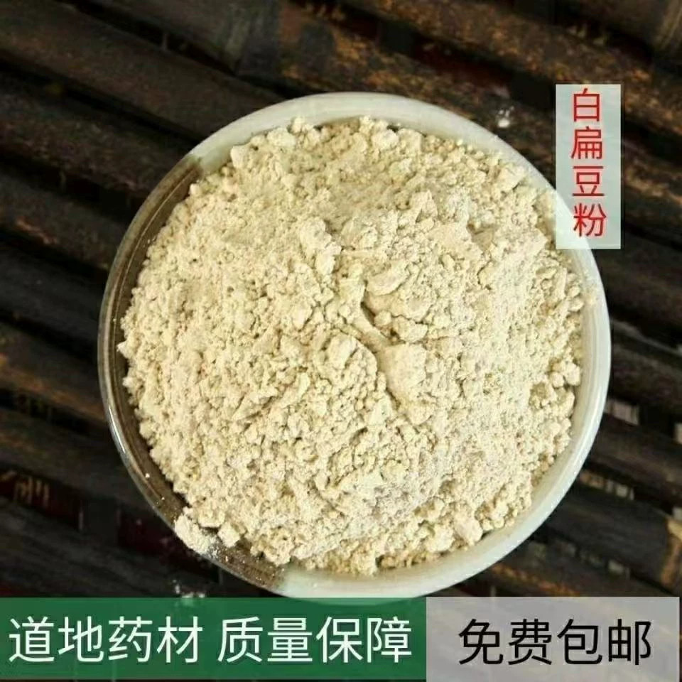 白扁豆粉中药材正品农家自种超细药用食用祛湿煮粥干货500g有红豆