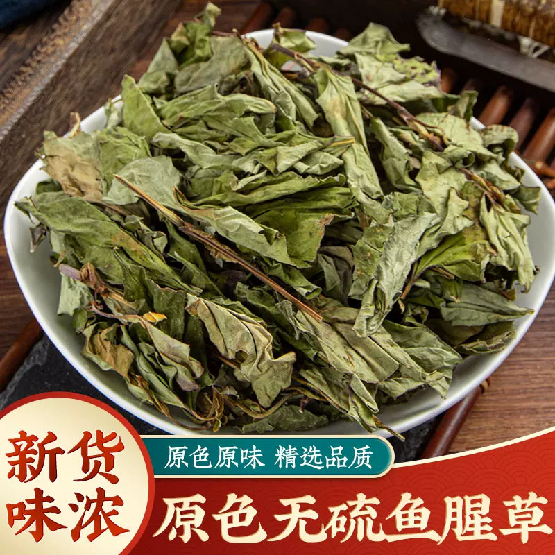 鱼腥草中药材新鲜鱼腥草茶鱼腥草干折耳根野生鱼星草叶泡茶水500g