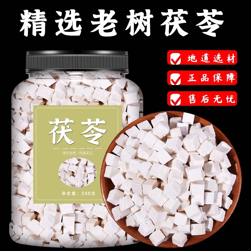 茯苓中药材500g官方旗舰店非野生白伏苓粉块芡实茯苓四神汤泡水喝